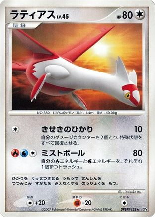 Latias - DP4 Dawn Dash Unlimited