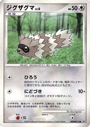 Zigzagoon - DP4 Dawn Dash 1st Edition