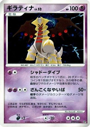 Giratina - DP5 Cry from the Mysterious Unlimited Holofoil