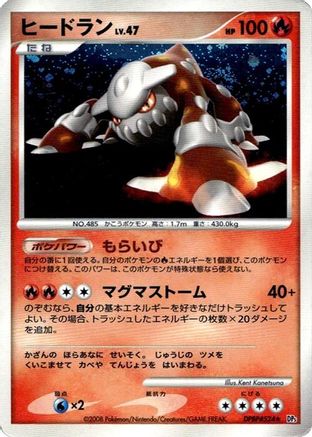 Heatran - DP5 Cry from the Mysterious Unlimited Holofoil