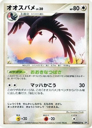 Swellow - DP5 Cry from the Mysterious 1st Edition