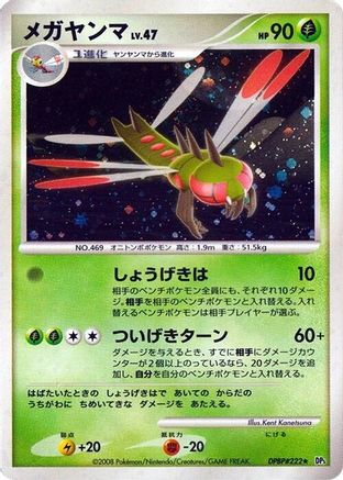 Yanmega - DP5 Cry from the Mysterious 1st Edition Holofoil