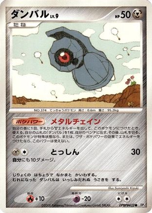 Beldum - DP5 Temple of Anger Unlimited