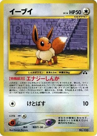 Eevee - Neo Premium File 2