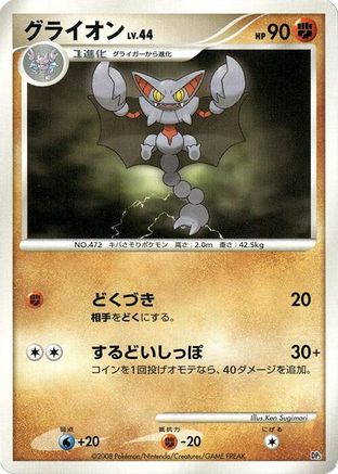 Gliscor - Heatran vs Regigigas Deck Kit Unlimited