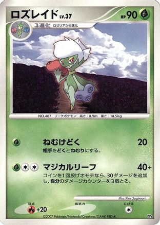 Roserade - Magmortar vs Electivire Deck Kit Unlimited