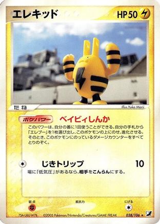 Elekid (038/106) - Golden Sky Silvery Ocean Unlimited