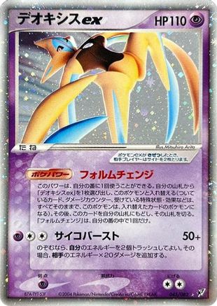Deoxys ex - 045/082 (045/082) - Clash of the Blue Sky 1st Edition Holofoil