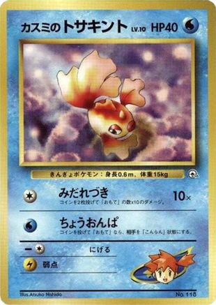 Misty's Goldeen (LV.10) - City Gym Decks