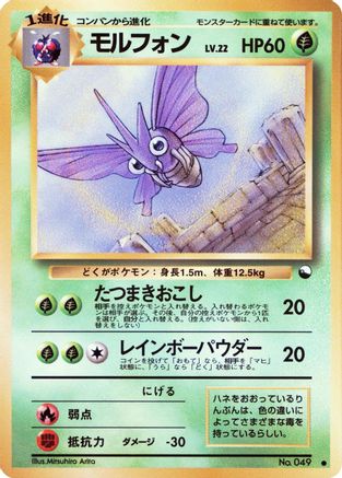 Venomoth - Vending Machine cards Series 2 Red