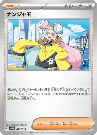 Iono (015/019) - SV ex Starter Set Marnies Morpeko Grimmsnarl ex