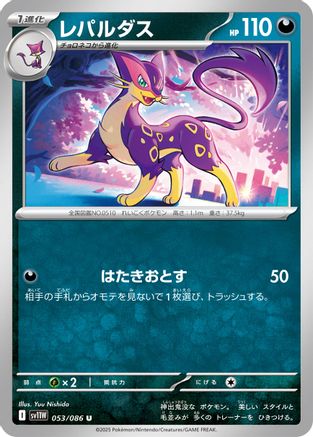 Liepard - 053/086 (053/086) - SV11W White Flare