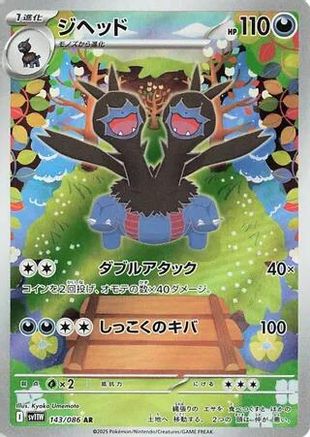 Zweilous - 143/086 (143/086) - SV11W White Flare Holofoil