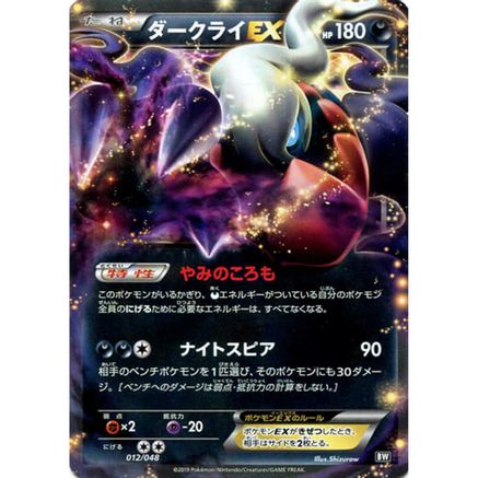 Darkrai EX - BW Extra Regulation Box