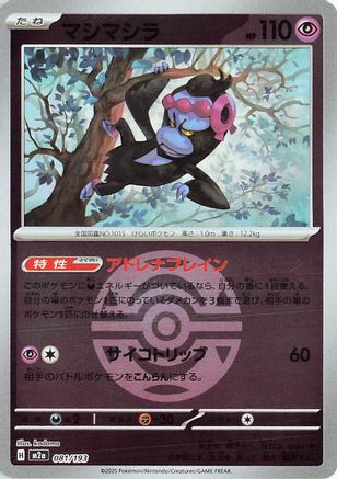Munkidori (Friend Ball Pattern) (081/193) - M2a High Class Pack MEGA Dream ex Holofoil