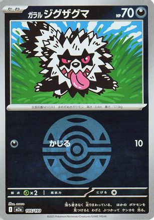 Galarian Zigzagoon (Friend Ball Pattern) (105/193) - M2a High Class Pack MEGA Dream ex Holofoil