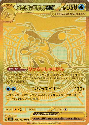 Mega Greninja ex - 120/083 (120/083) - M4 Ninja Spinner Holofoil