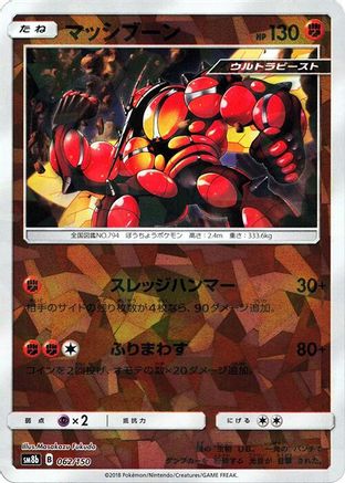 Buzzwole - 062/150 (Mirror Holofoil) (062/150) - SM8b GX Ultra Shiny Holofoil