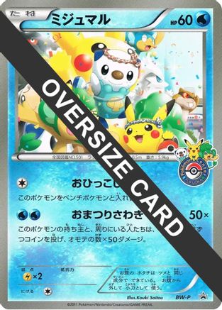 Oshawott (Fukuoka Pokemon Center Grand Reopening) (Jumbo) - BWP Promotional cards Holofoil