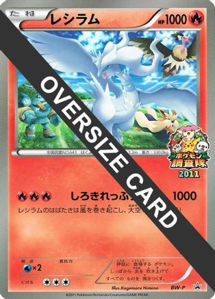 Reshiram (JR Pokémon Survey Team) (Jumbo) - BWP Promotional cards Holofoil