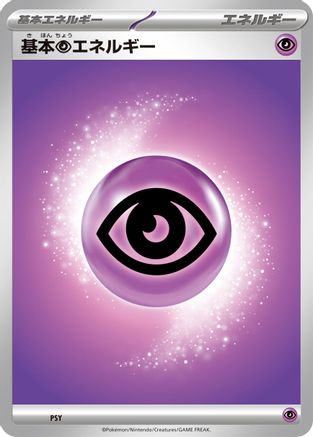 Basic Psychic Energy (PSY) - Mega Evolution Unnumbered Energies