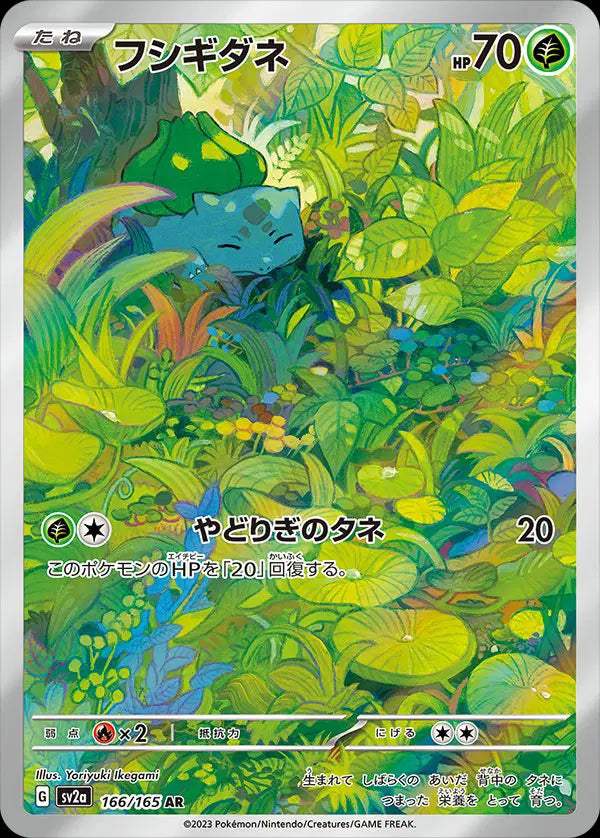 Bulbasaur (JP) - 166/165 - Art Rare