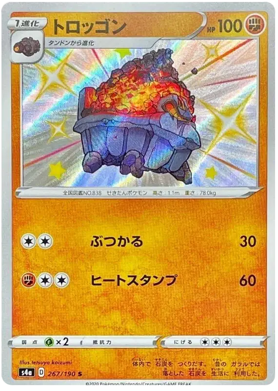 Carkol (JP) - 267/190 - Secret Rare