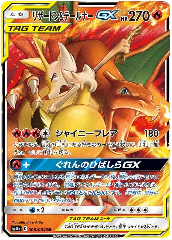 Charizard & Braixen GX (JP) - 008/064 - Ultra Rare