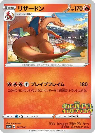 Charizard (Grand Prix) - 143/S-P - Promo