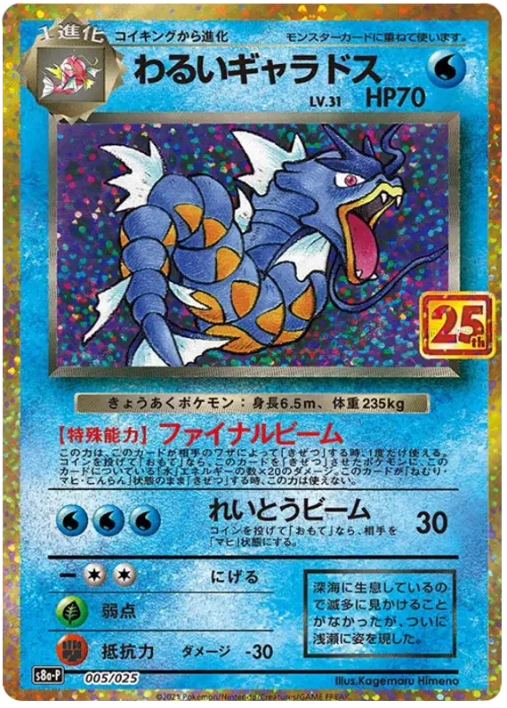 Dark Gyarados (JP) - 005/025 - Common
