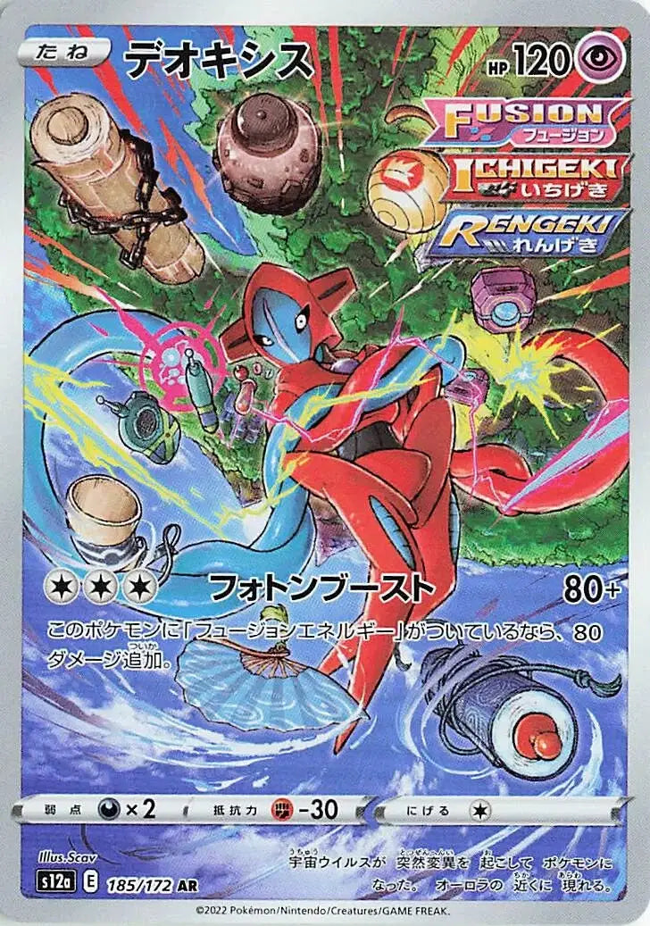 Deoxys (JP) - 185/172 - Secret Rare