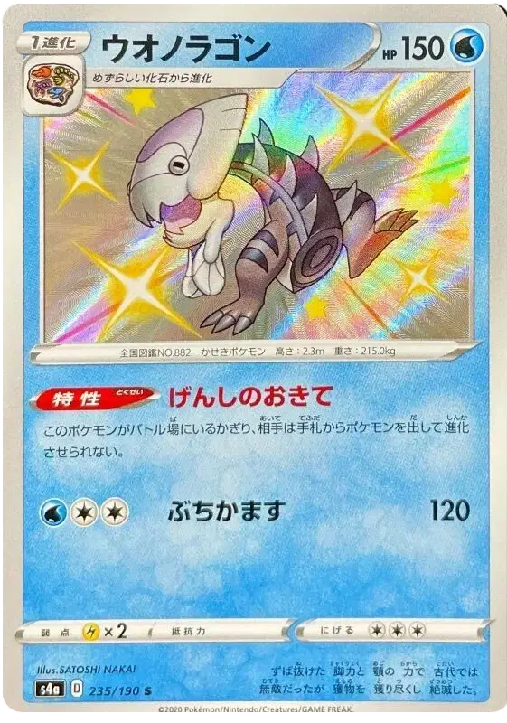 Dracovish (JP) - 235/190 - Secret Rare