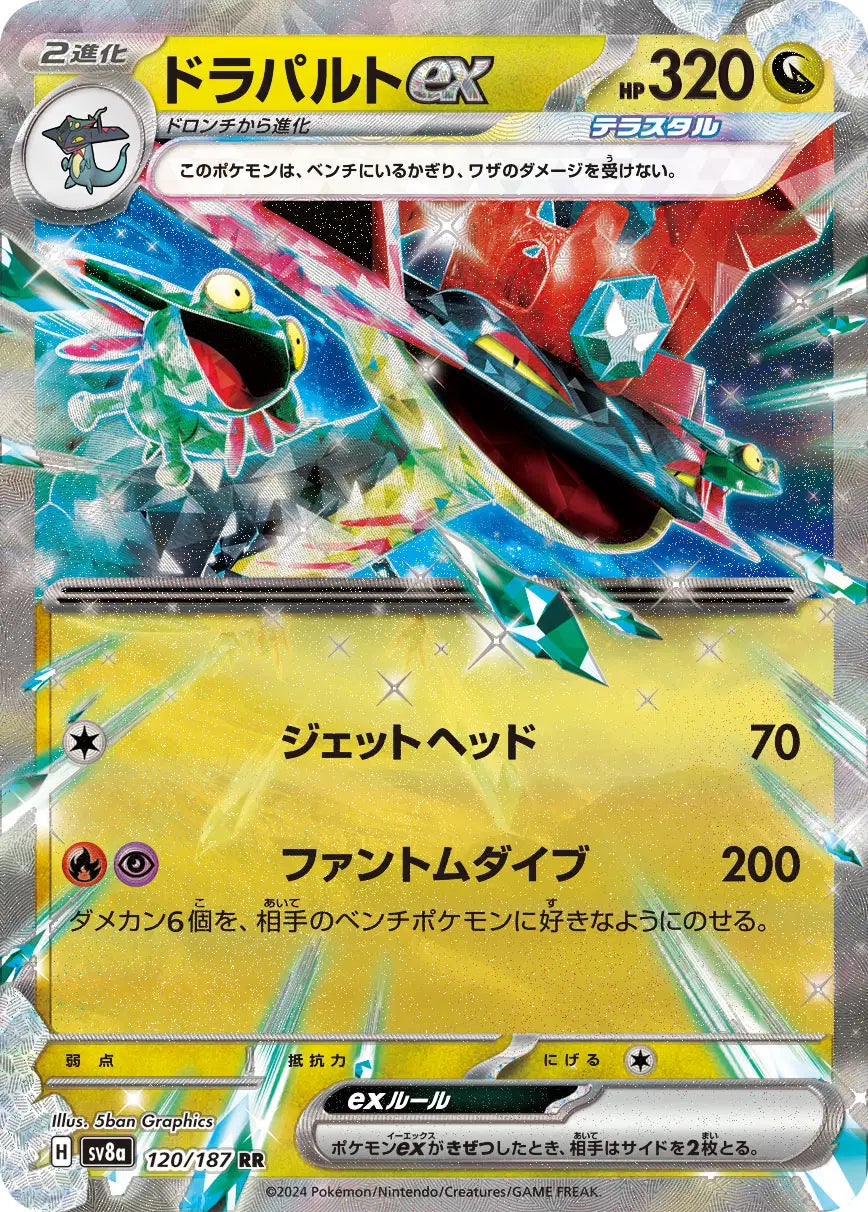 Dragapult ex (JP) - 120/187 - Double Rare
