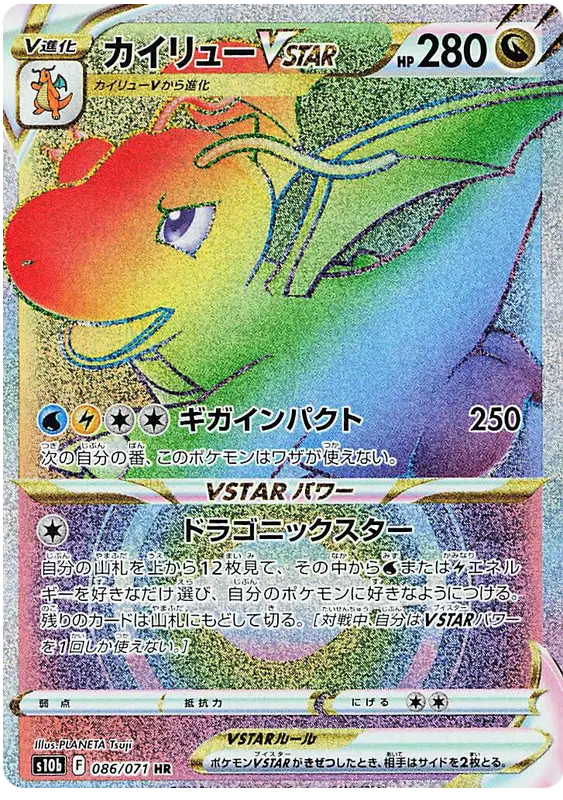 Dragonite VSTAR (JP) - 086/071 - Secret Rare