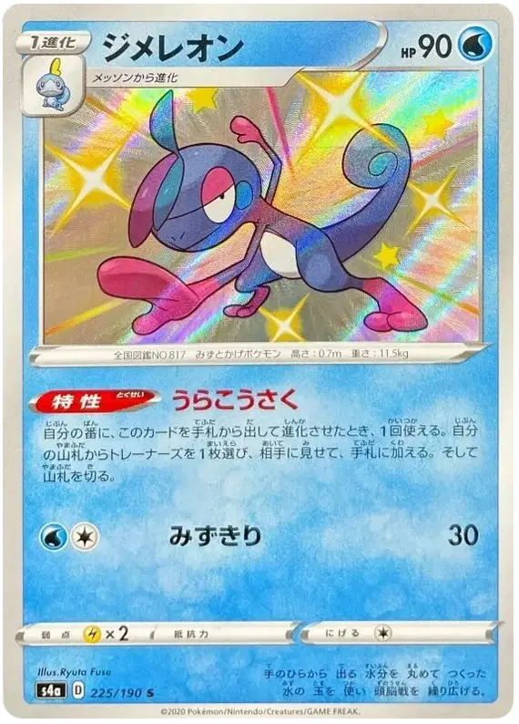 Drizzile (JP) - 225/190 - Secret Rare
