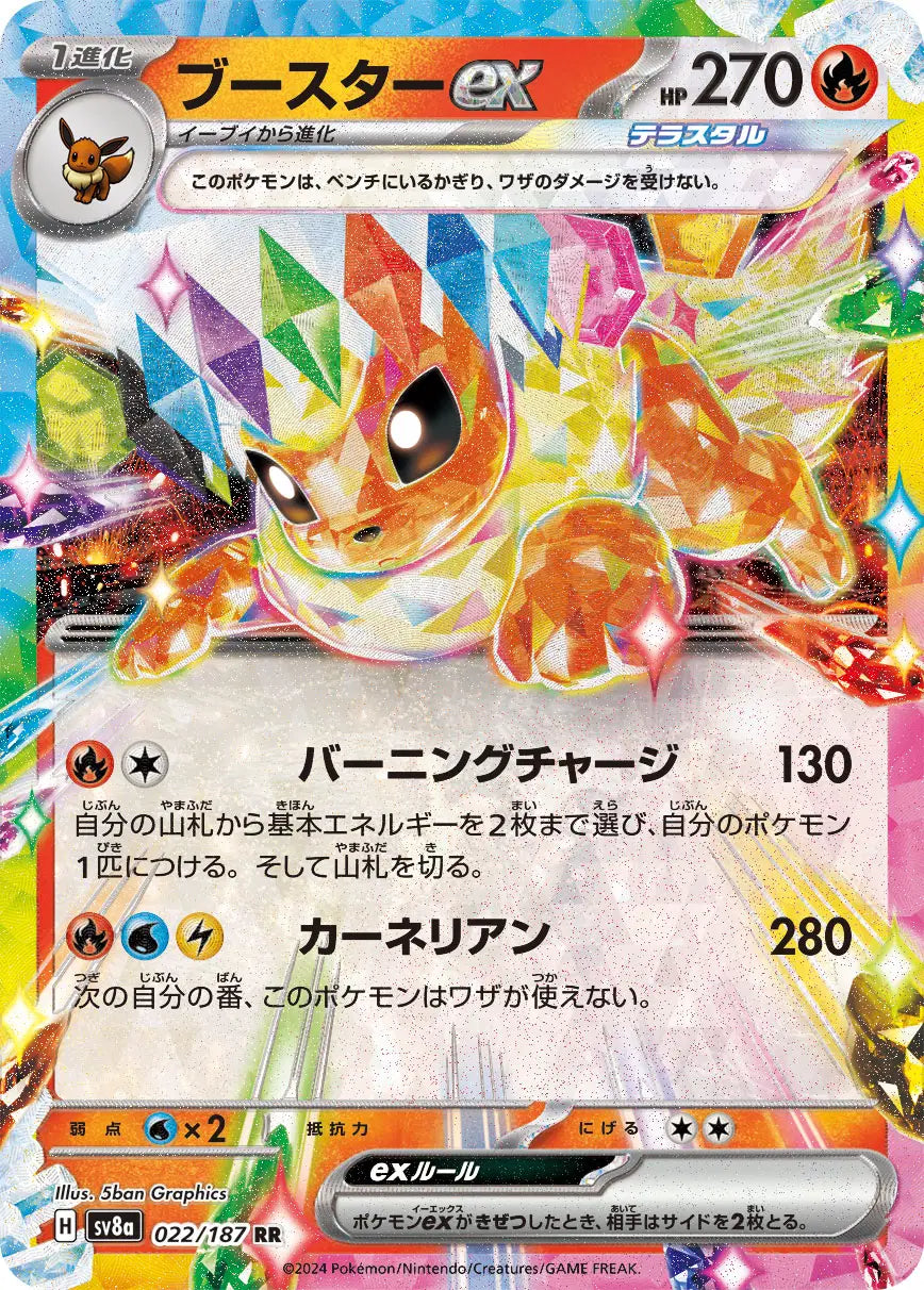 Flareon ex (JP) - 022/187 - Double Rare