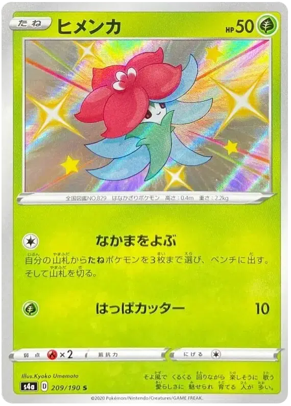 Gossifleur (JP) - 209/190 - Secret Rare