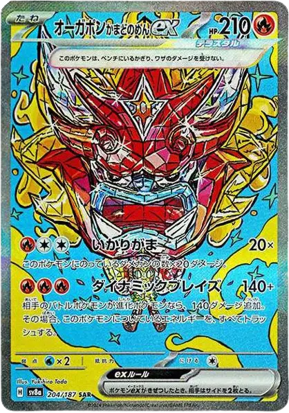 Hearthflame Mask Ogerpon ex (JP) - 204/187 - Special Art Rare