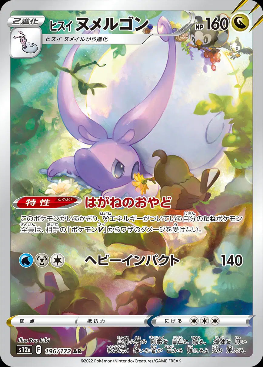 Hisuian Goodra (JP) - 196/172 - Secret Rare
