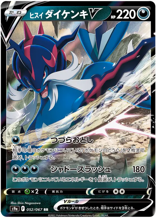 Hisuian Samurott V (JP) - 052/067 - Ultra Rare