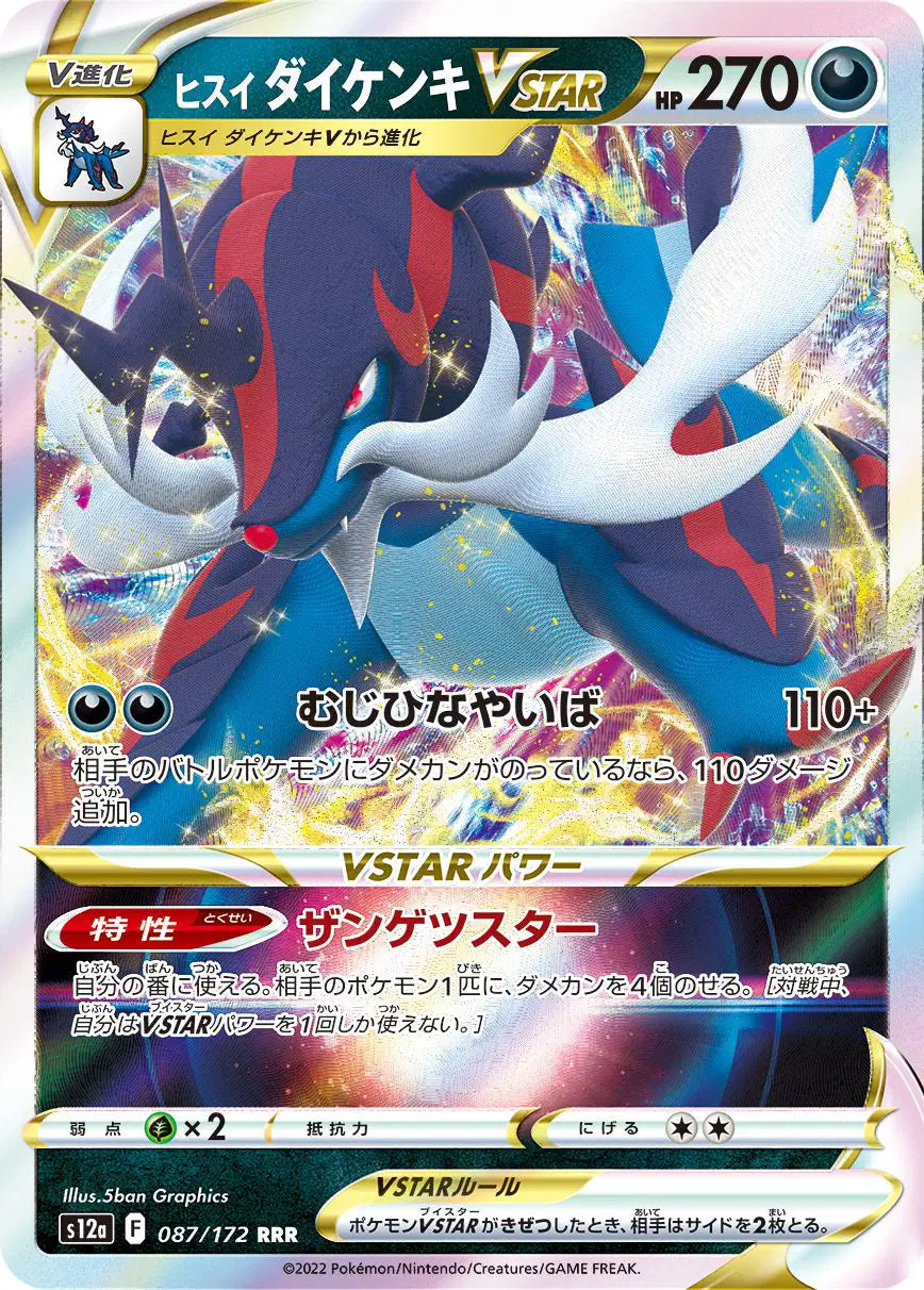 Hisuian Samurott VSTAR (JP) - 087/172 - Ultra Rare