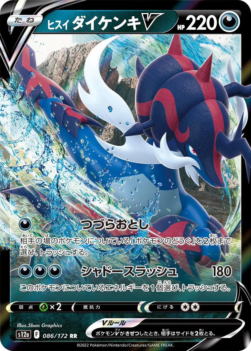 Hisuian Samurott V (JP) - 086/172 - Ultra Rare