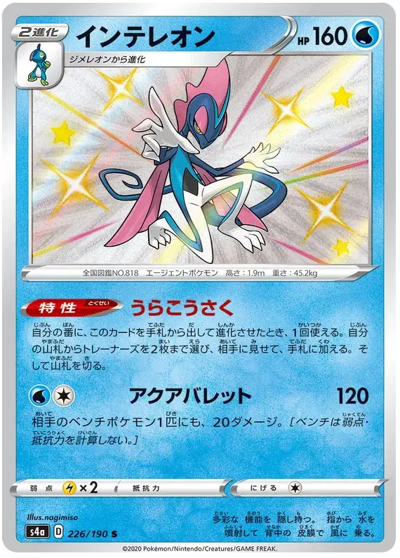 Inteleon (JP) - 226/190 - Secret Rare