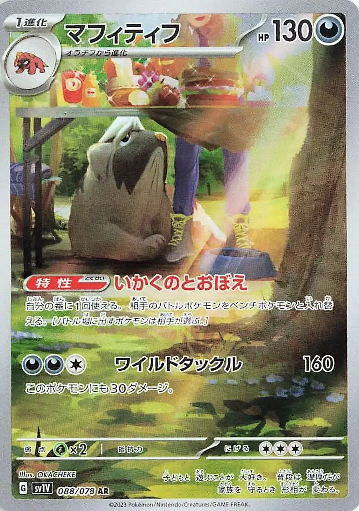 Mabosstiff (JP) - 088/078 - Secret Rare