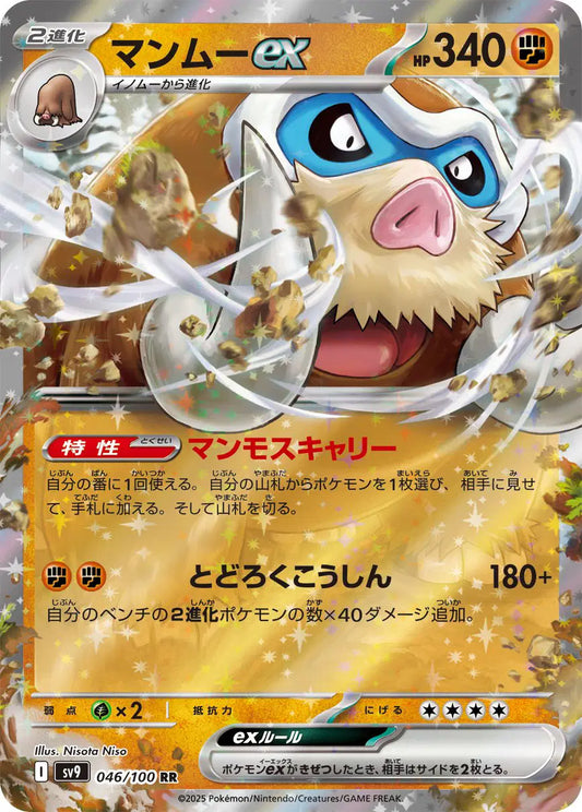 Mamoswine ex (JP) - 046/100 - Double Rare