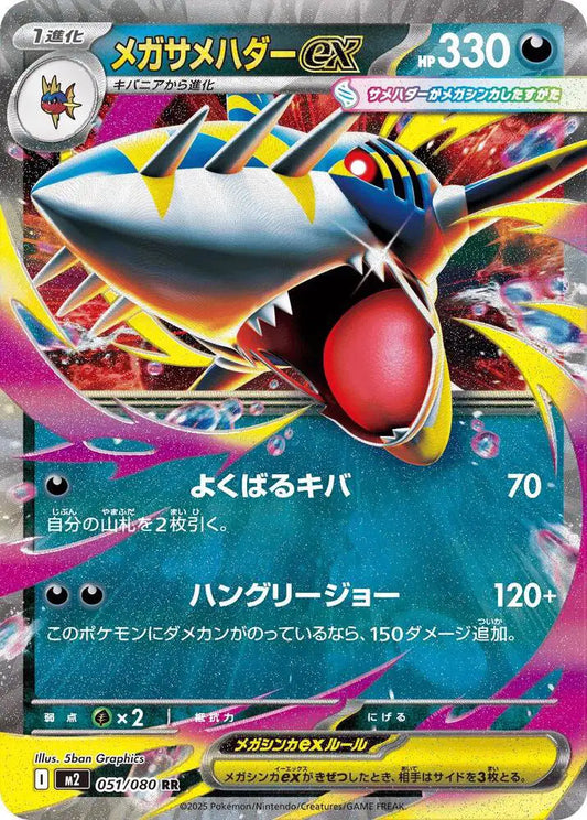 Mega Sharpedo ex (JP) - 051/080 - Double Rare