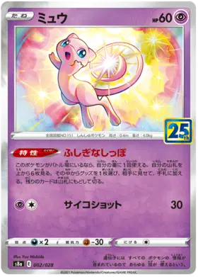 Mew Collection (JP) - 002/028 - Common