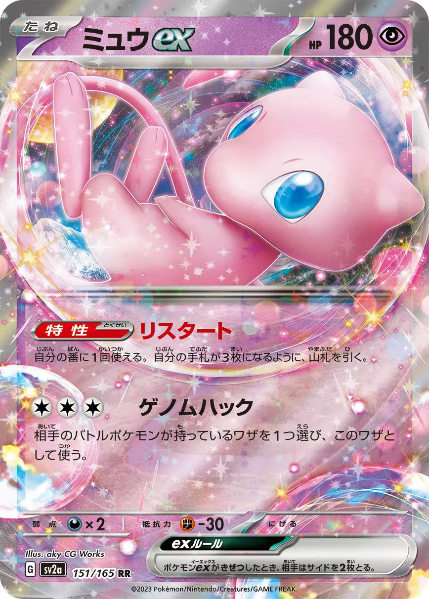 Mew ex (JP) - 151/165 - Double Rare