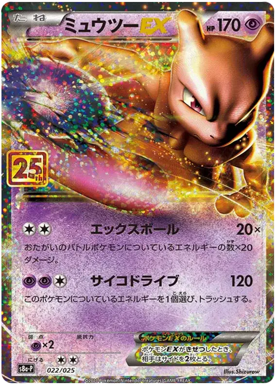 Mewtwo EX (JP) - 022/025 - Common