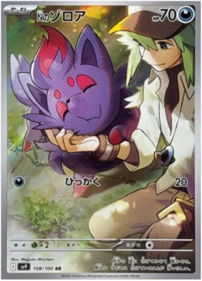 N's Zorua (JP) - 108/100 - Art Rare
